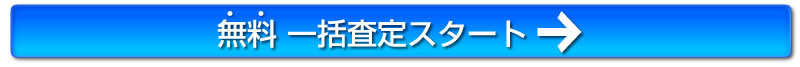 不動産担保ローン　無料一括査定